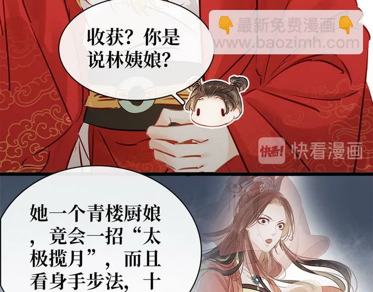 第5话 汤圆有毒 第51页