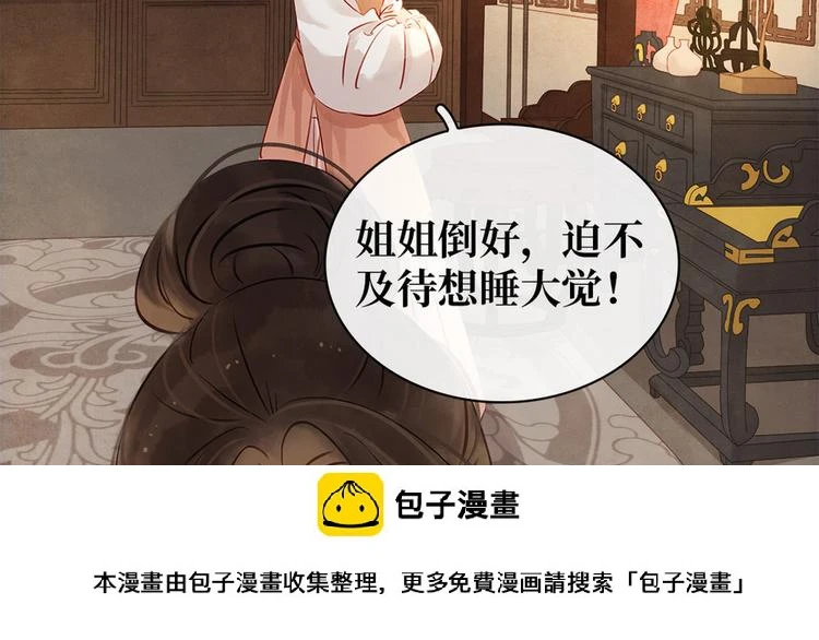 第5话 汤圆有毒 第100页