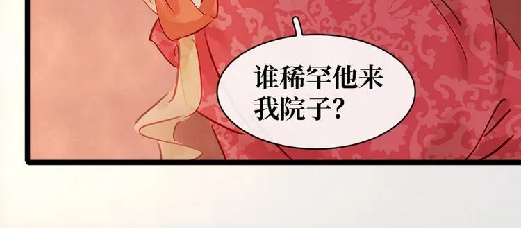 第5话 汤圆有毒 第103页