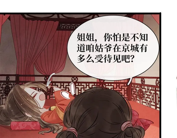 第5话 汤圆有毒 第104页