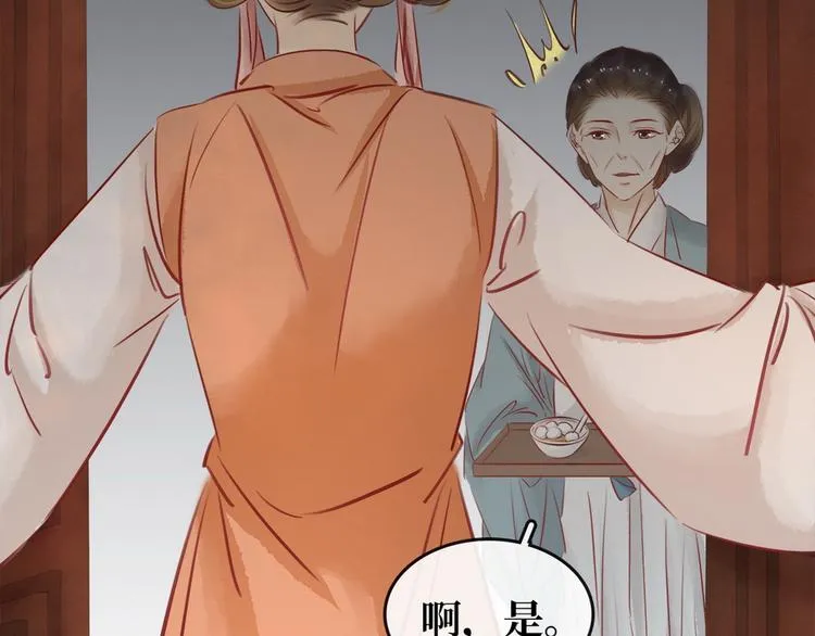 第5话 汤圆有毒 第114页