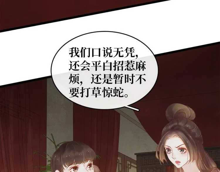 第6话 调戏 第12页