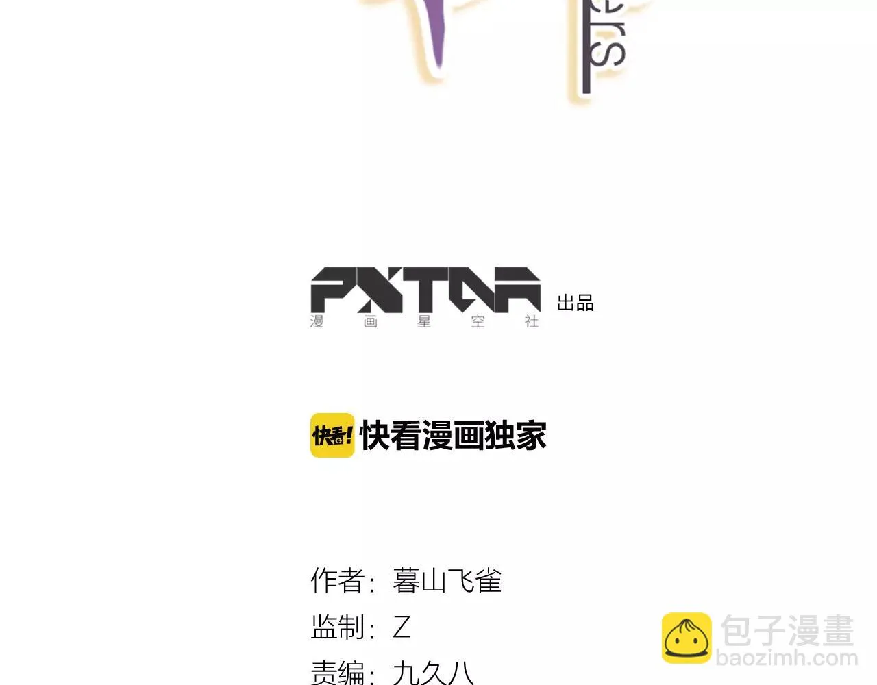 第27话 沉睡于梦中 第3页