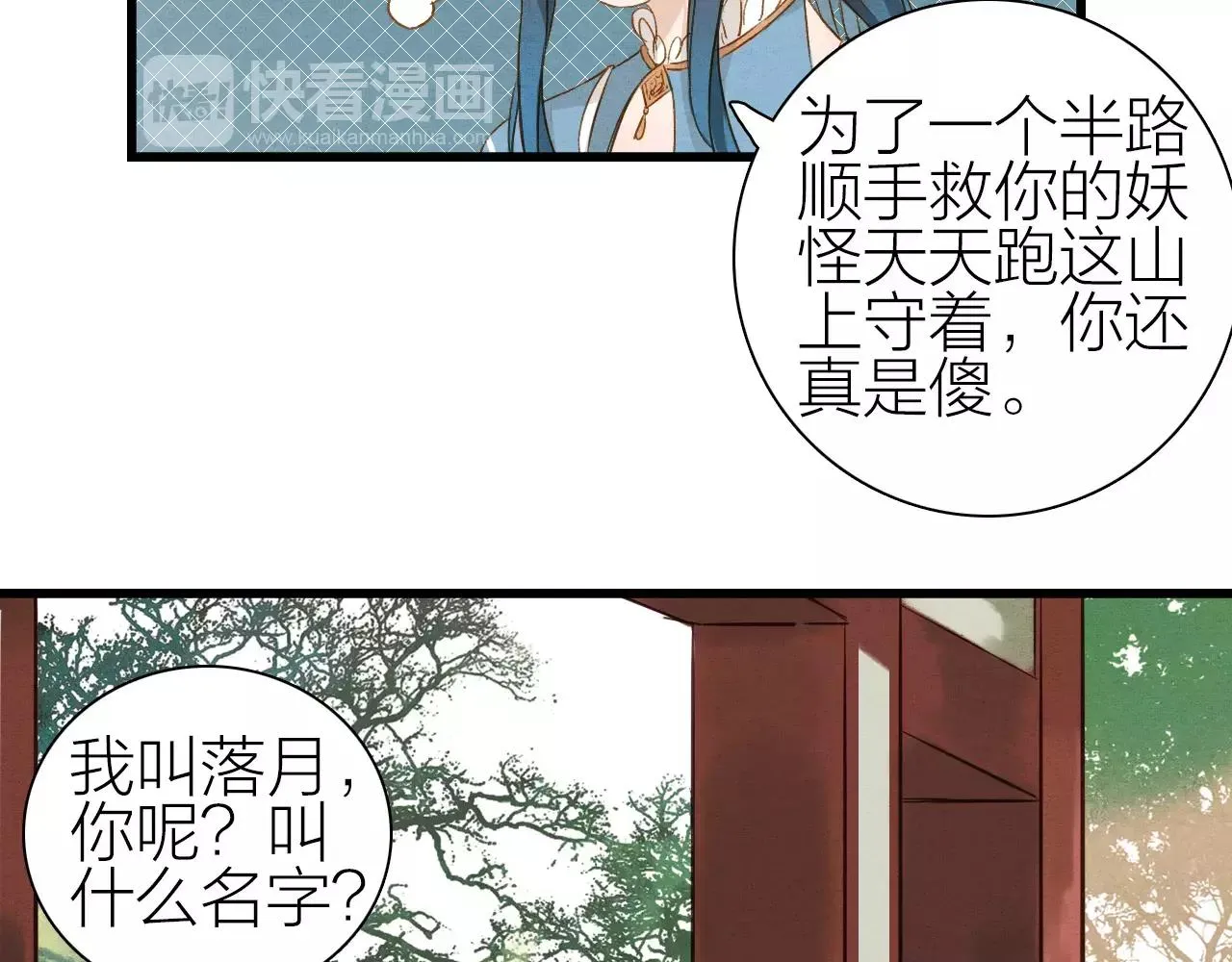 第23话 山门之隔 第19页