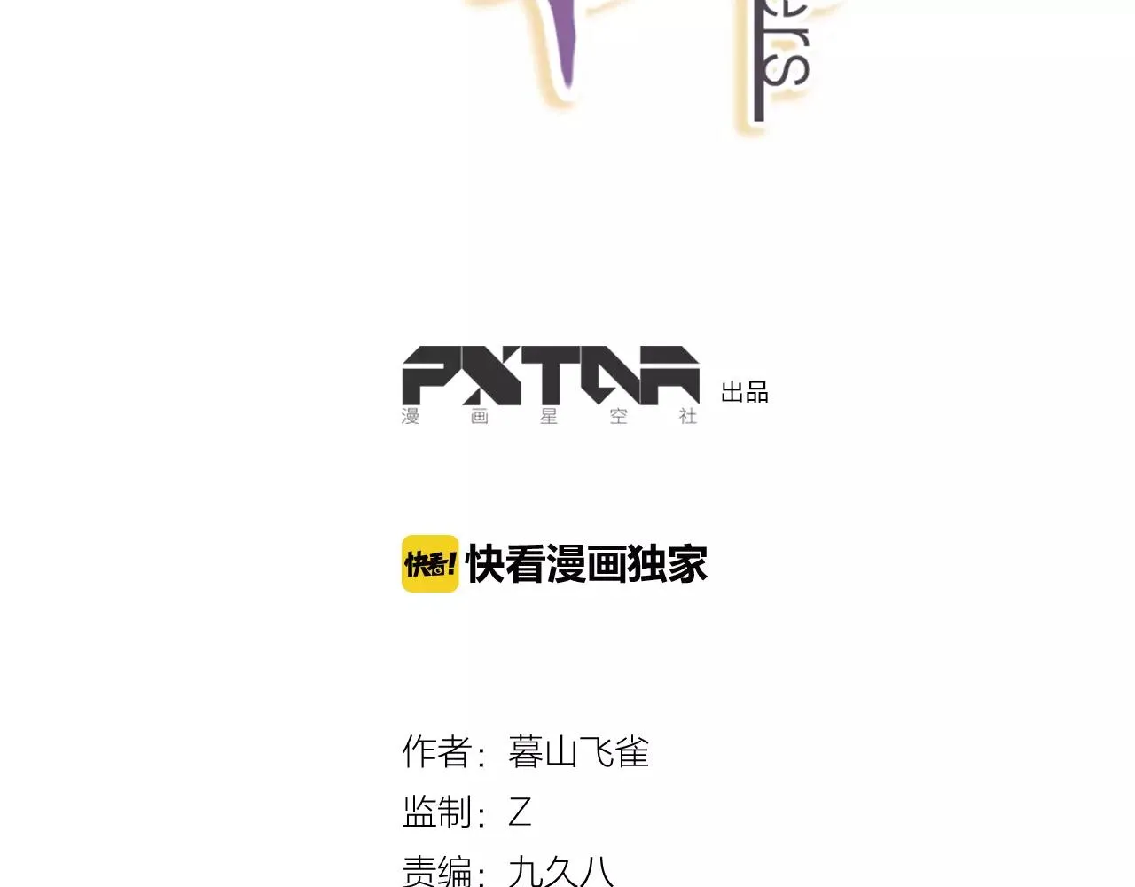 第22话 新年伊始 第3页