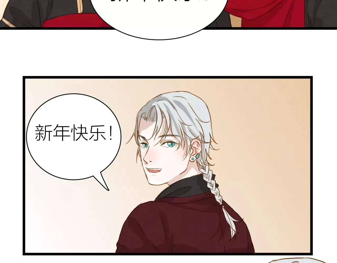 第22话 新年伊始 第6页