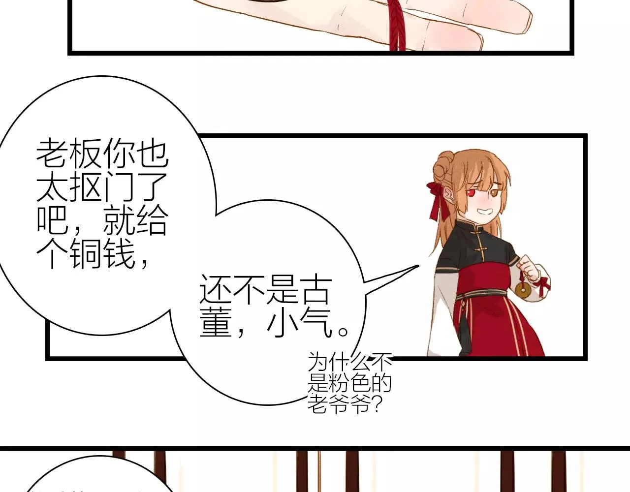 第22话 新年伊始 第12页