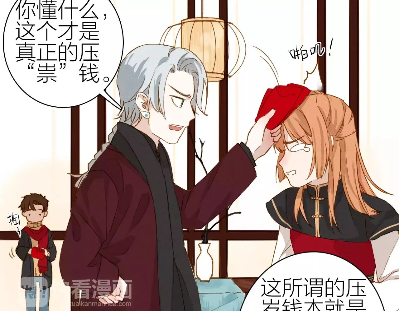 第22话 新年伊始 第13页