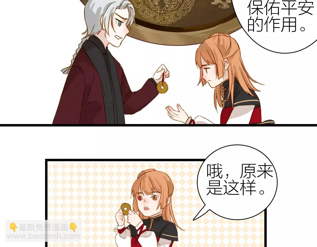 第22话 新年伊始 第15页