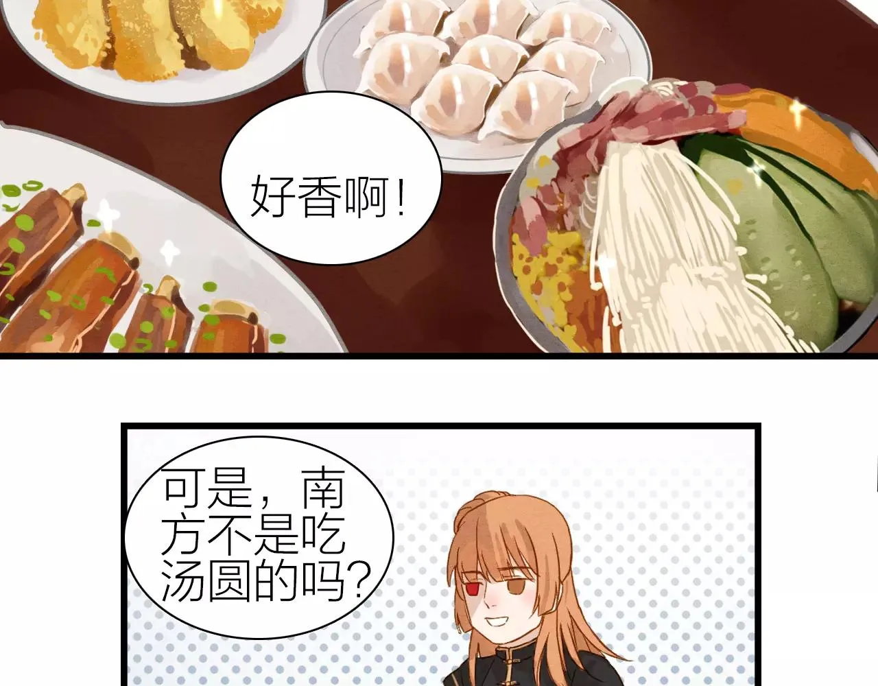 第22话 新年伊始 第18页