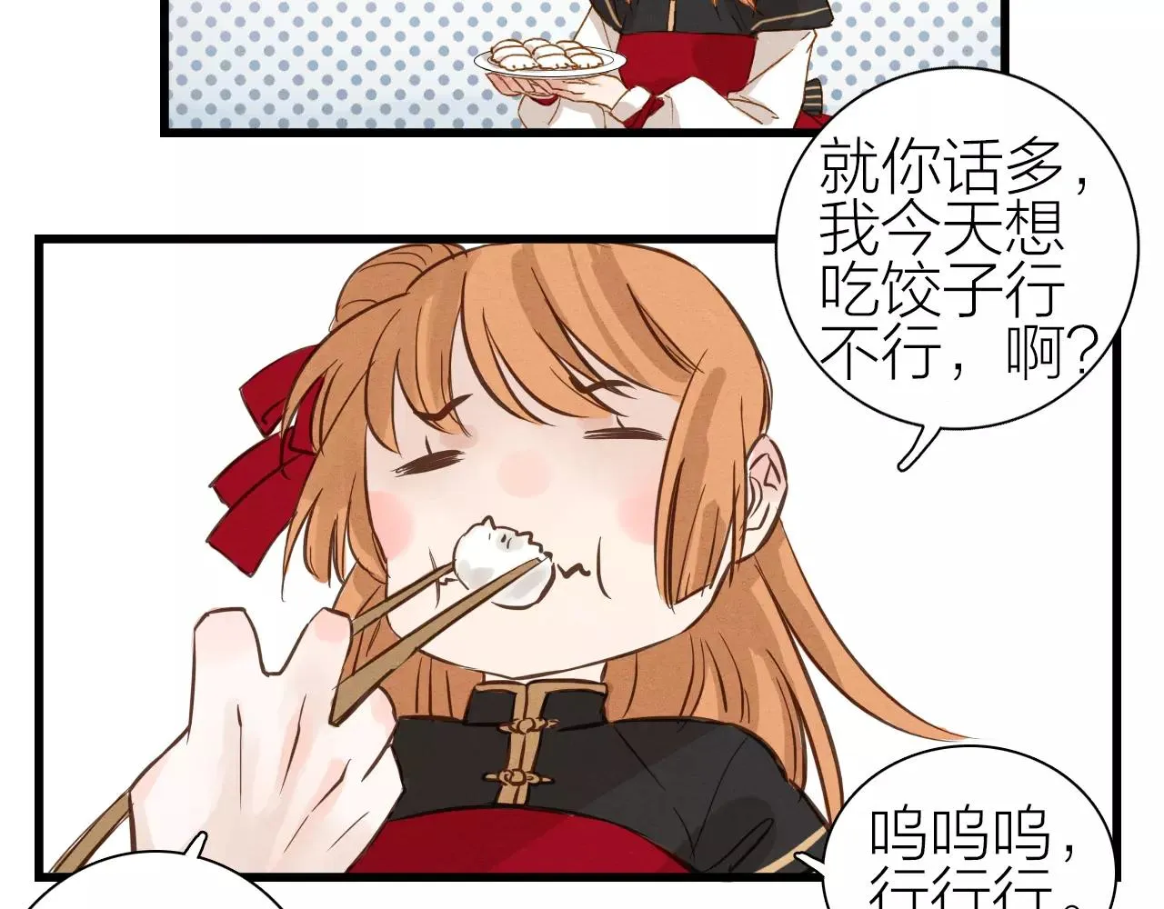 第22话 新年伊始 第19页