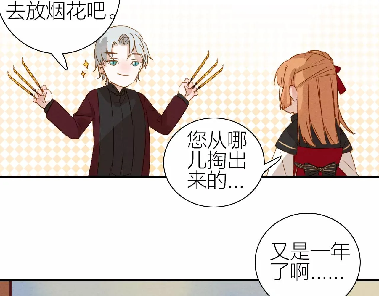 第22话 新年伊始 第40页