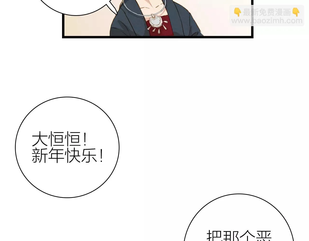 第22话 新年伊始 第43页