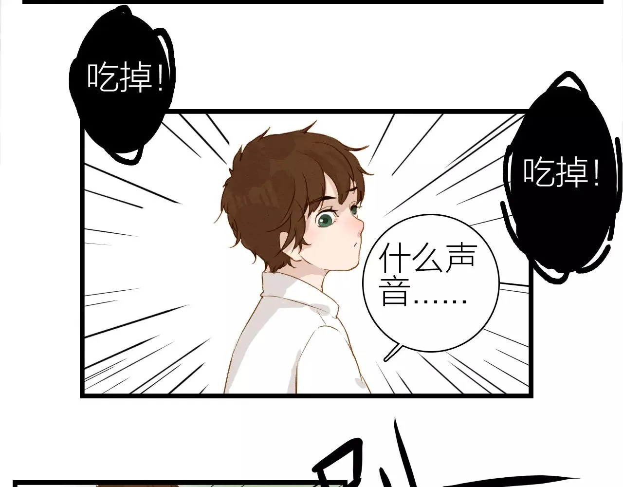 第20话 相遇 第12页