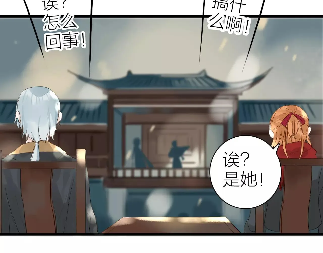 第12话 听戏 第28页