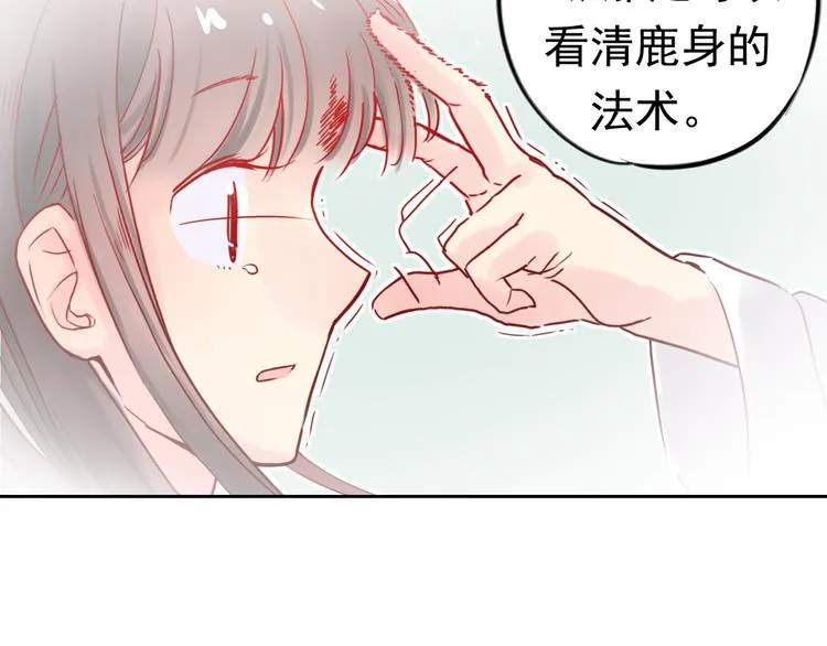 第9话 盲眼纺娘（四） 第20页