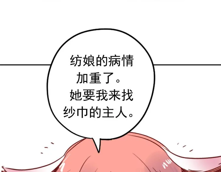 第6话 盲眼纺娘（一） 第52页