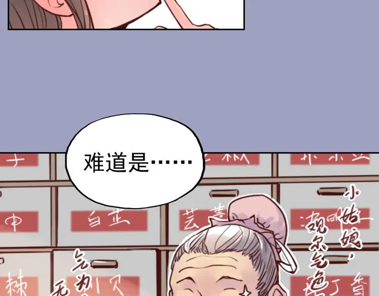 第6话 盲眼纺娘（一） 第68页