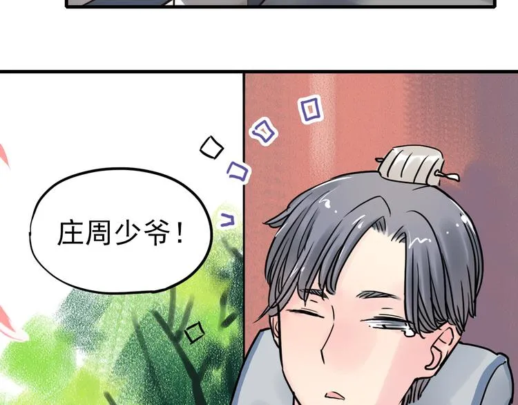 第4话 蝴蝶夫人（四） 第67页