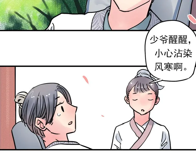 第4话 蝴蝶夫人（四） 第68页