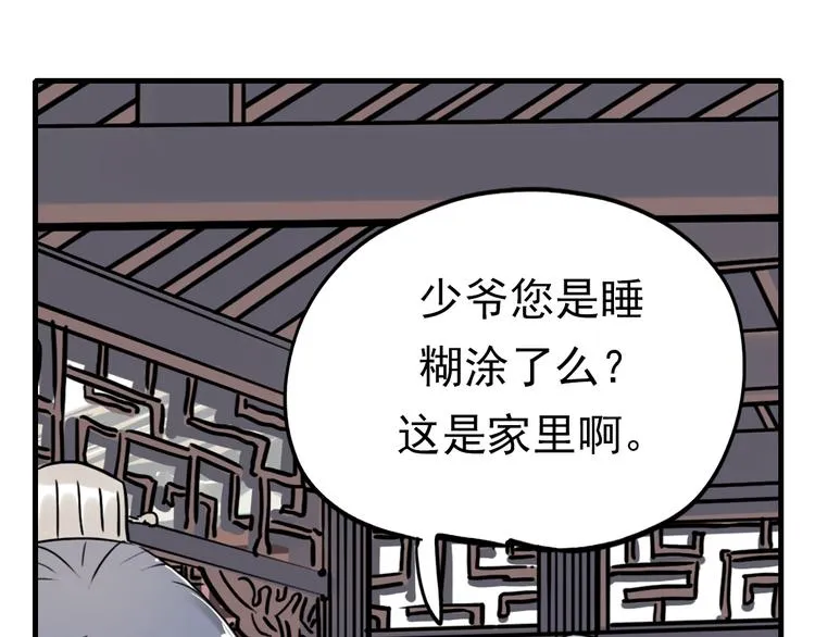 第4话 蝴蝶夫人（四） 第71页