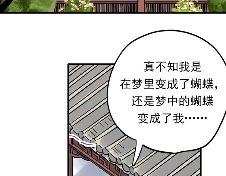 第4话 蝴蝶夫人（四） 第75页