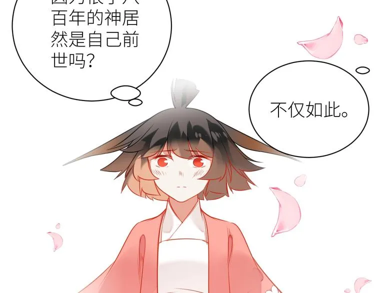 第10话 完结篇 不再错过 第71页