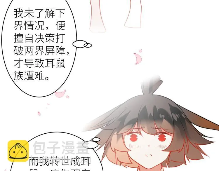 第10话 完结篇 不再错过 第73页