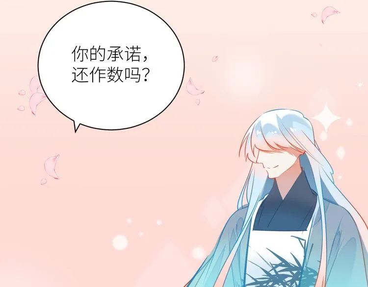 第10话 完结篇 不再错过 第82页