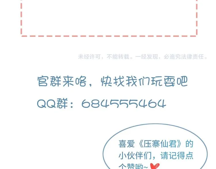 第10话 完结篇 不再错过 第89页