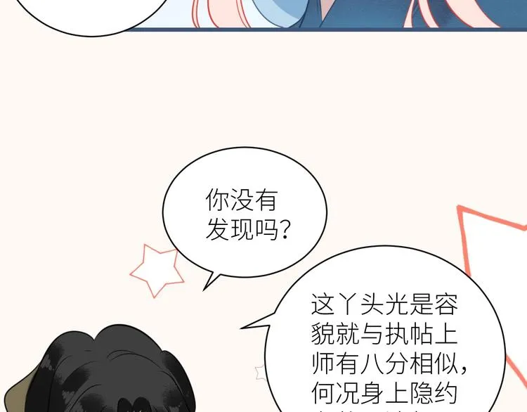 第9话 真实身份 第66页