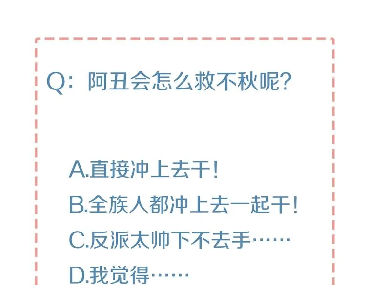 第8话 出现了！ 帅爆炸的反派 第77页