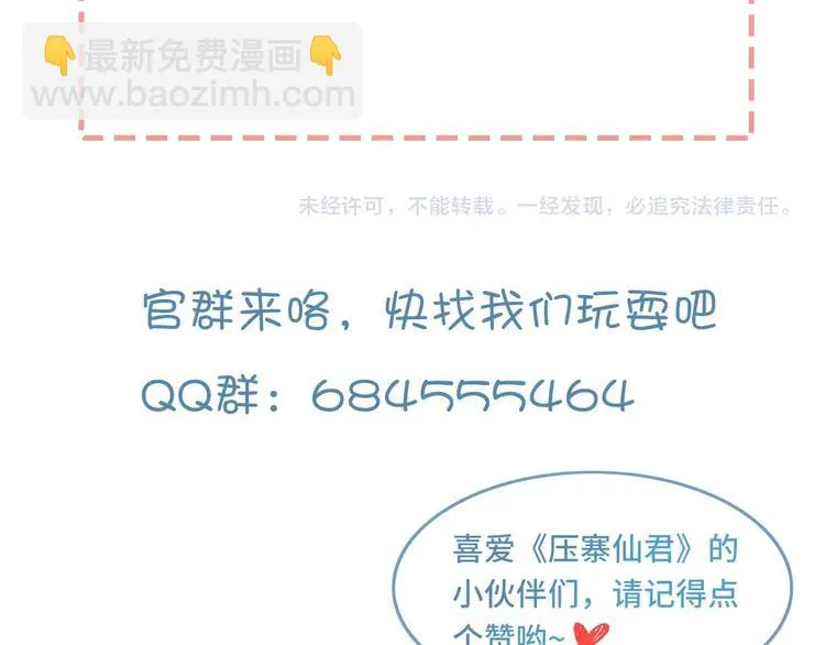 第8话 出现了！ 帅爆炸的反派 第78页