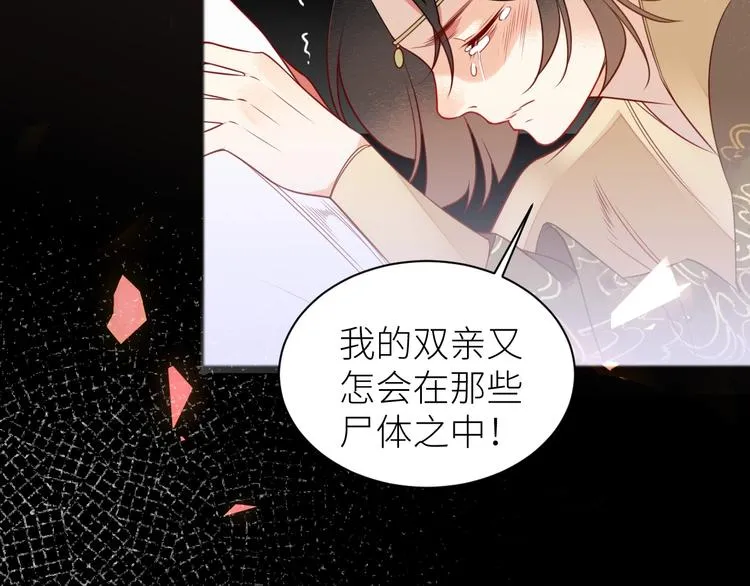 第7话 曾经 第14页