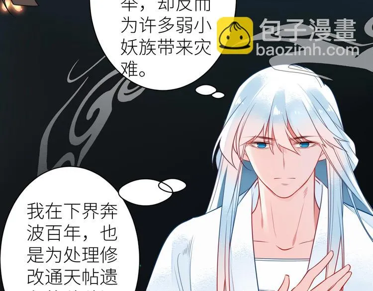 第7话 曾经 第36页