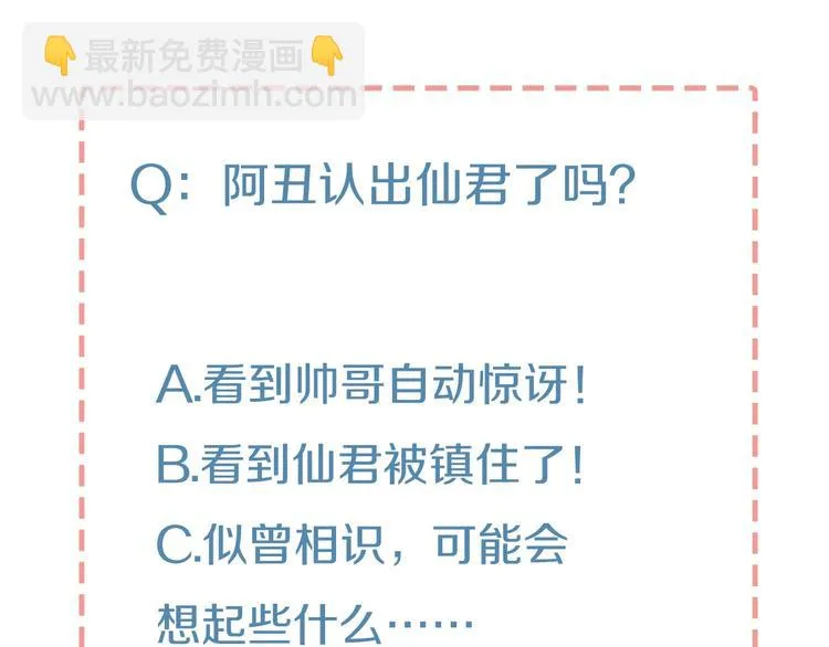 第5话 竟然是你 第69页