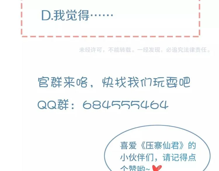 第5话 竟然是你 第70页