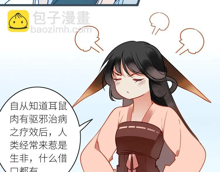第4话 挺身而出 第21页