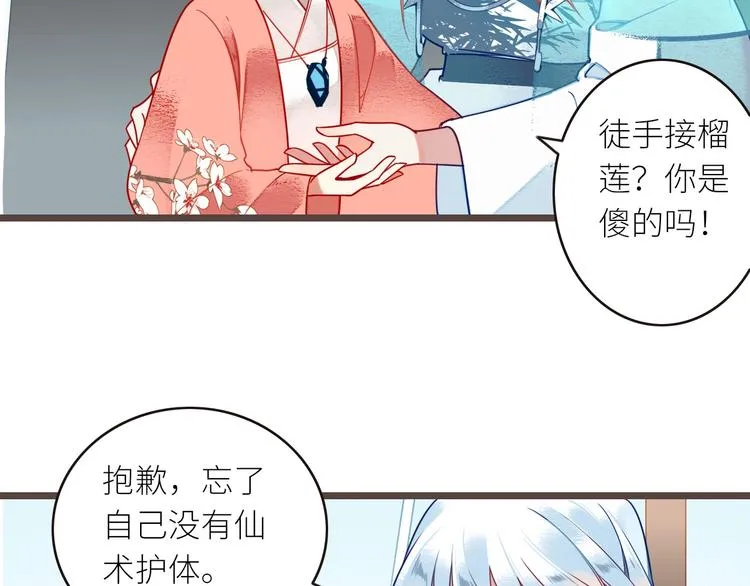 第2话 守护 第43页