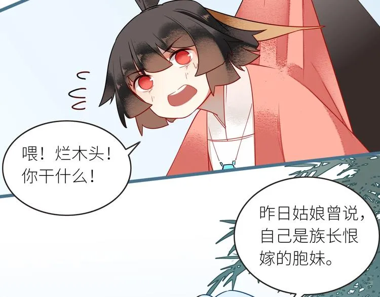 第2话 守护 第74页