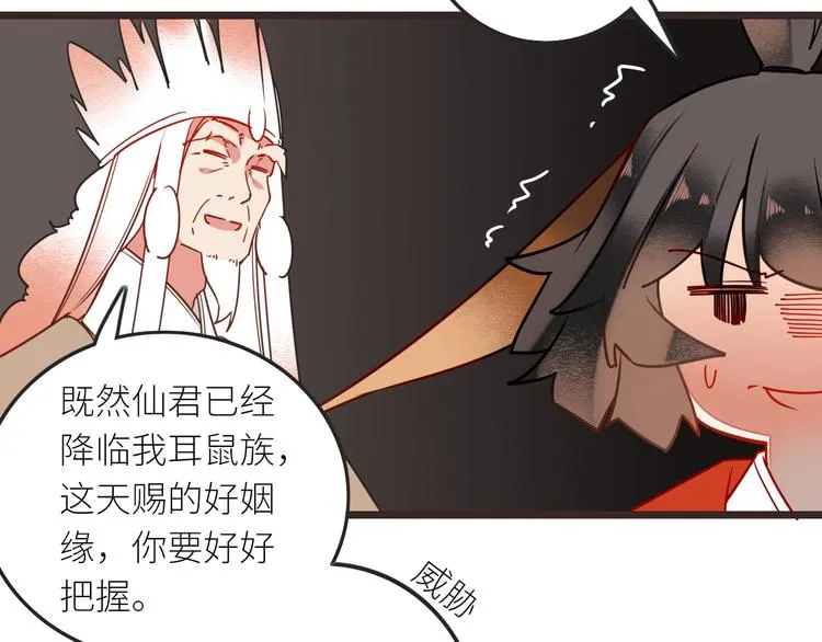 第0+1话 天降神仙 第113页