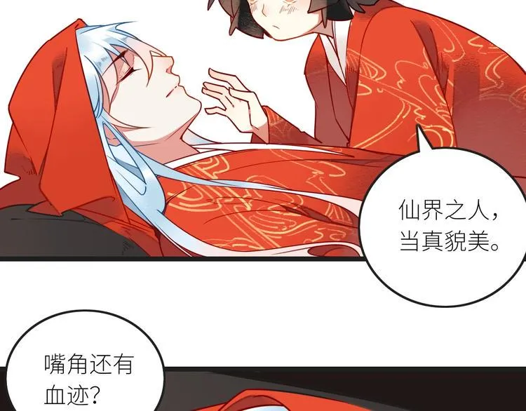 第0+1话 天降神仙 第125页