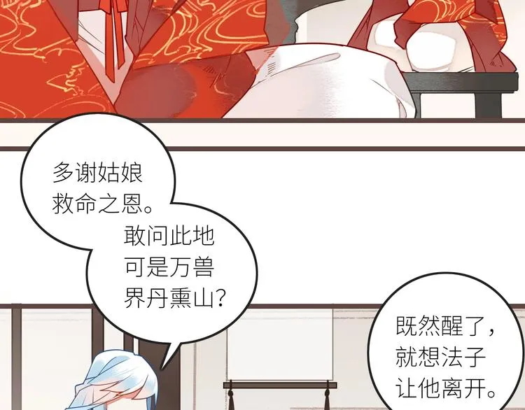 第0+1话 天降神仙 第136页