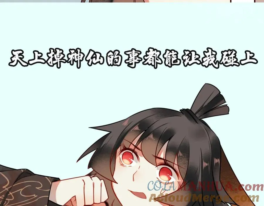 序章 天降神仙 第7页
