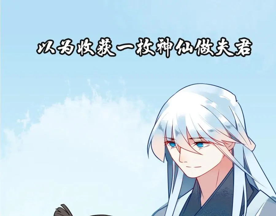 序章 天降神仙 第18页