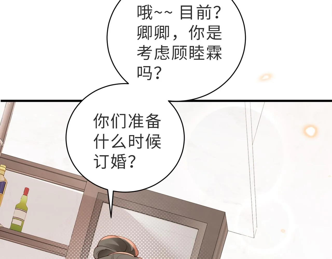 第8话 选婿进行时 第54页