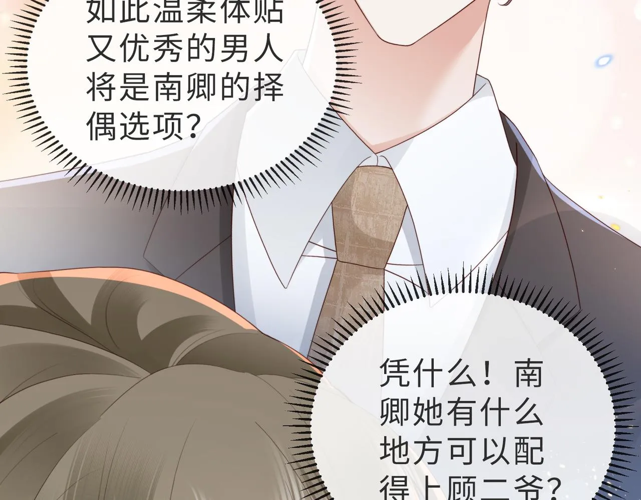 第8话 选婿进行时 第69页