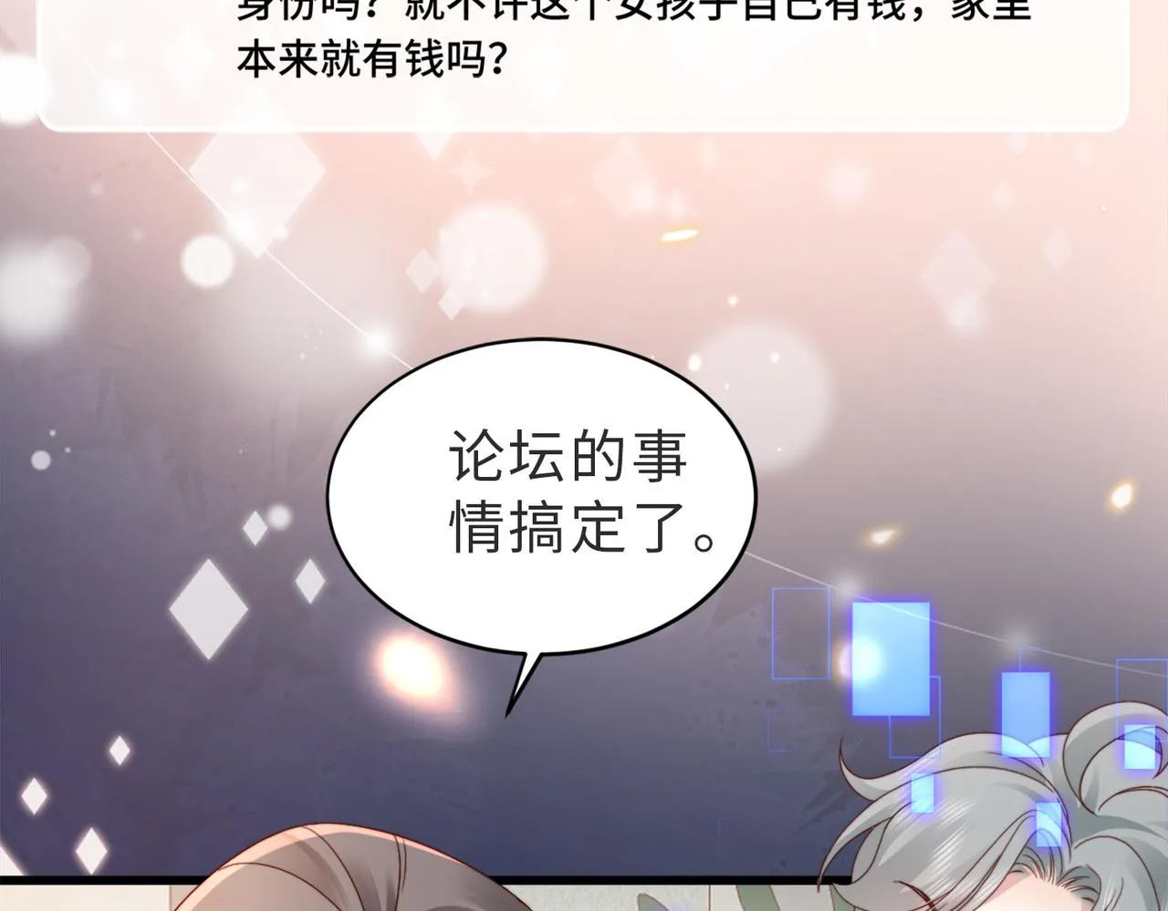 第7话 还记得我说过什么吗 第10页