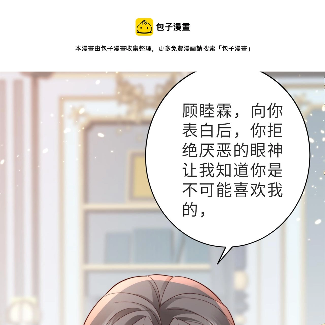 第7话 还记得我说过什么吗 第99页