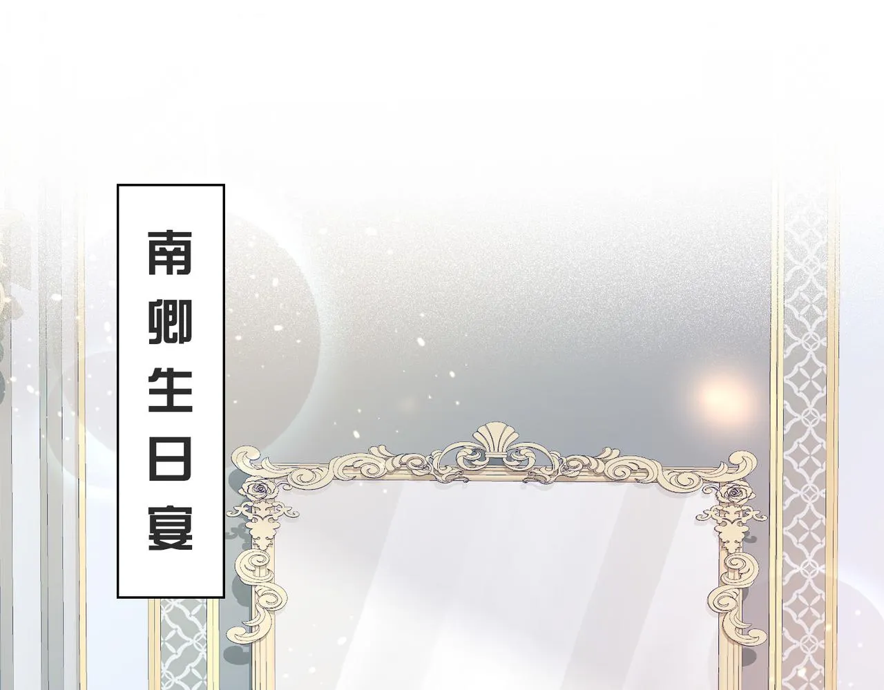 第5话 南卿是外围女？！ 第62页